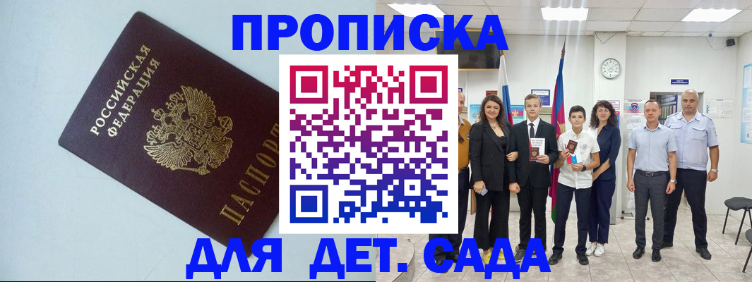 прописка законно в Шилке