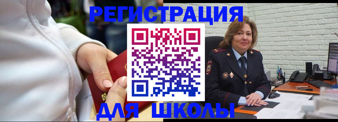 временная регистрация недорого в Шилке